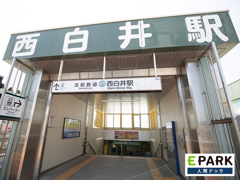 最寄り駅は西白井駅でございます。