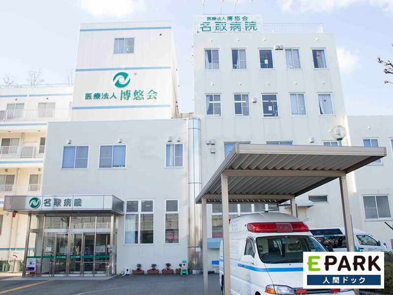 名取病院は名取病院の健診専用施設です。