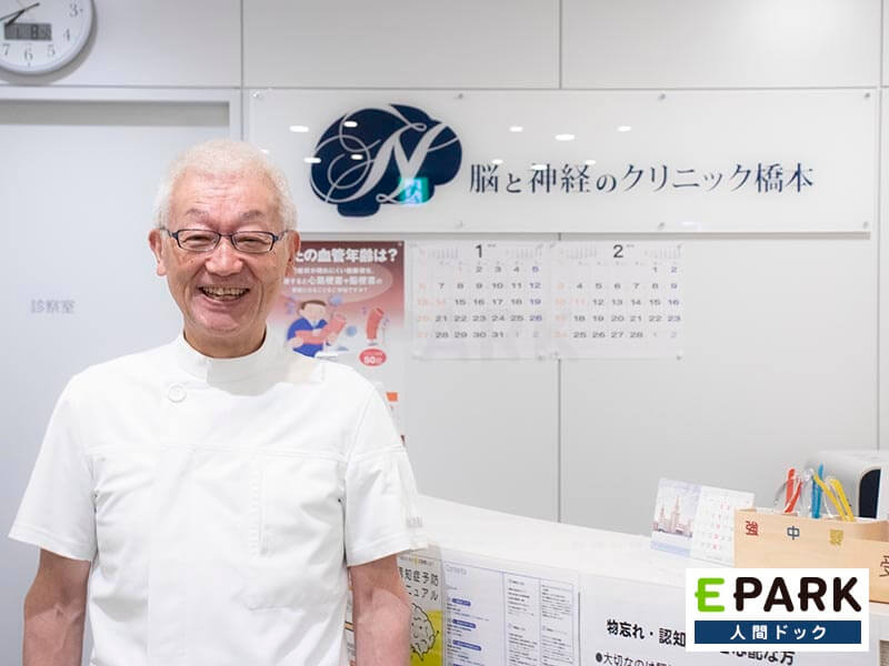 脳と神経のクリニック橋本