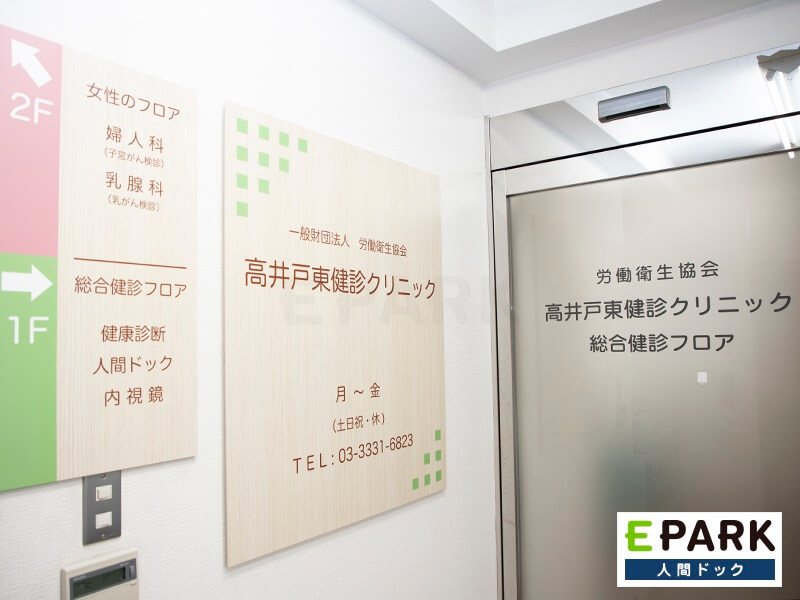 健康診断の受付は1階、婦人科検診の受付は2階となっております。