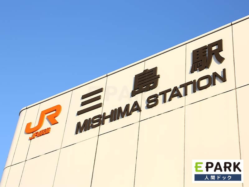最寄り駅は三島駅です。