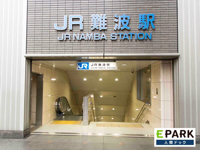 最寄り駅は「JR難波駅」です