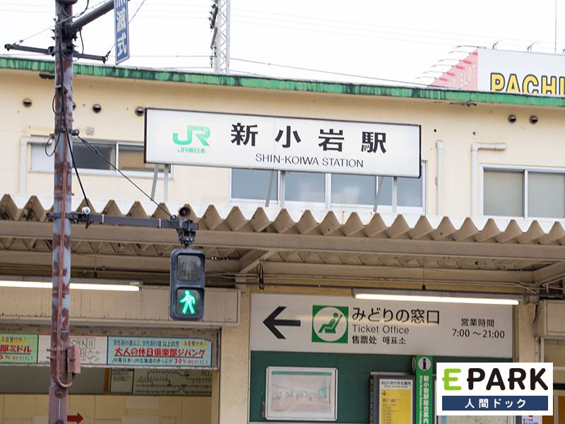 JR新小岩駅が最寄です。
