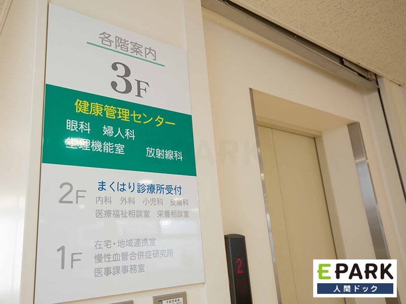 健康管理センターは3階にございます。