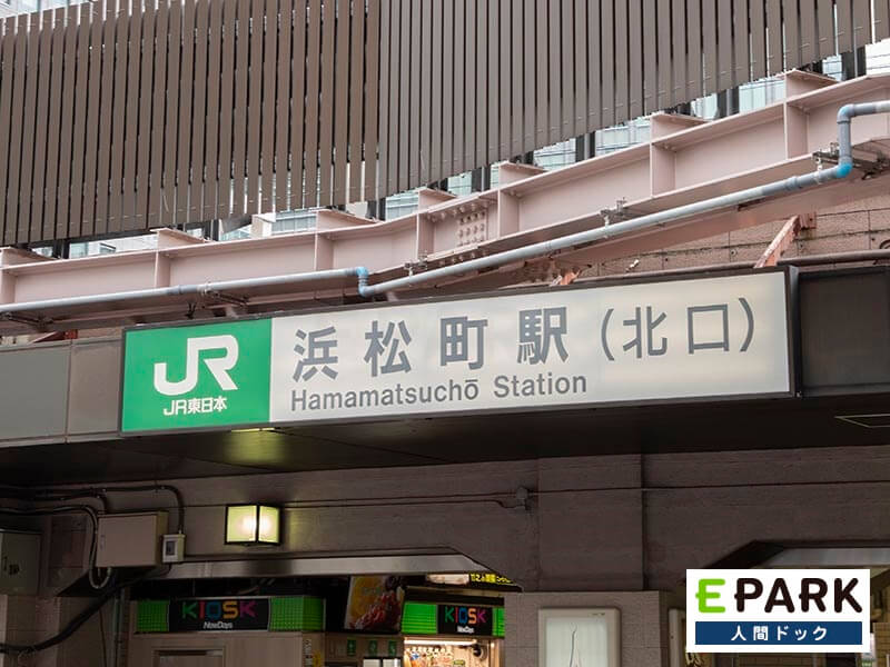 浜松町駅北口より、徒歩2分です。