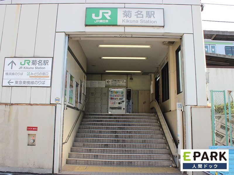 当院最寄りのJR菊名駅です。
