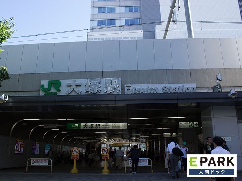 当院はJR大塚駅北口より徒歩1分です。