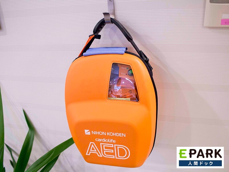 AEDはすぐに使用できる位置にございます。