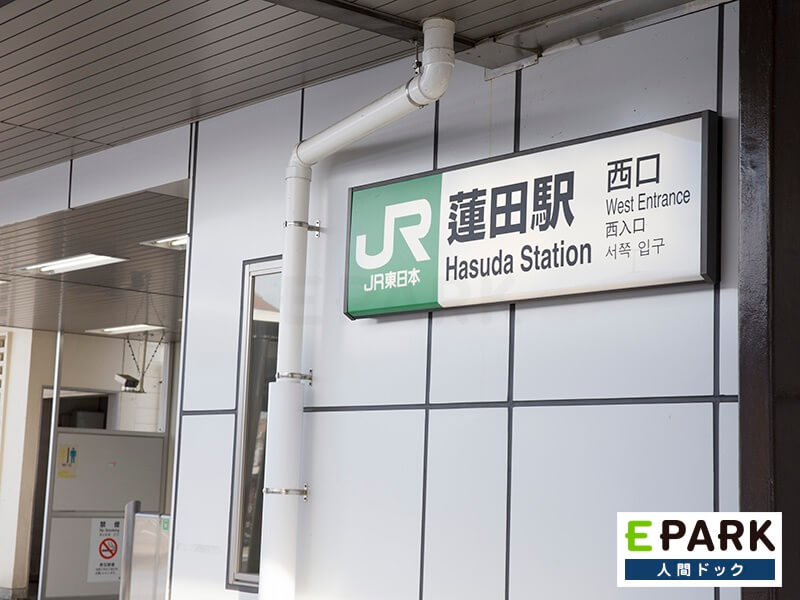 JR宇都宮線蓮田駅が最寄駅です。