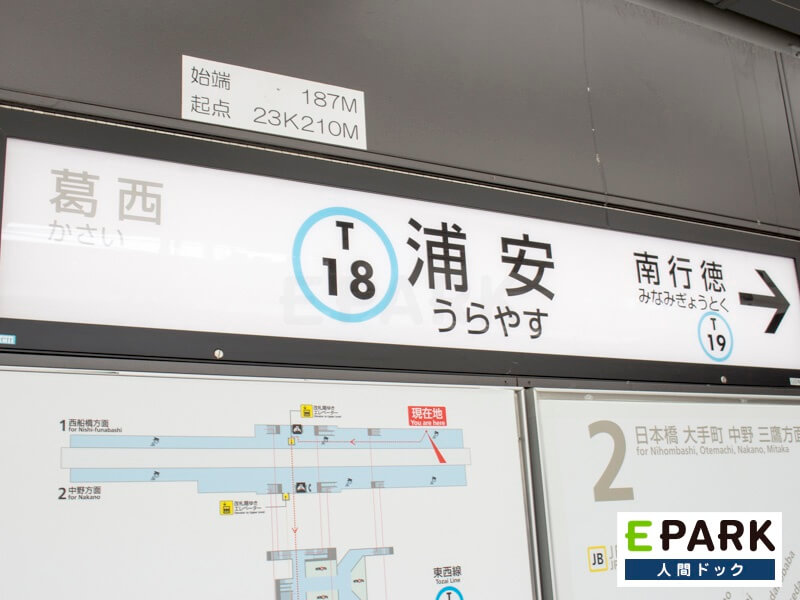 浦安駅が最寄り駅です。