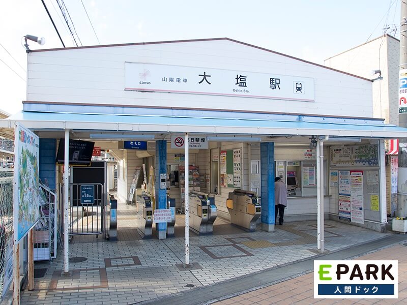 最寄り駅の「大塩駅」です。